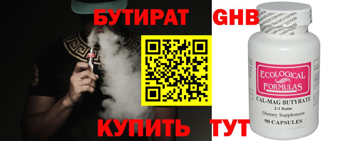 Бутират  Бутират буратино  Вход с VPN  Соликамск 