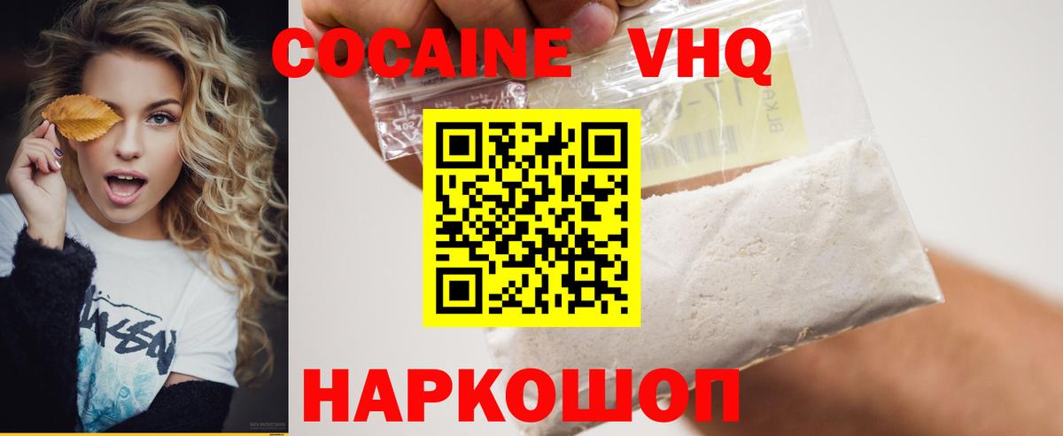 Cocaine VHQ Соликамск