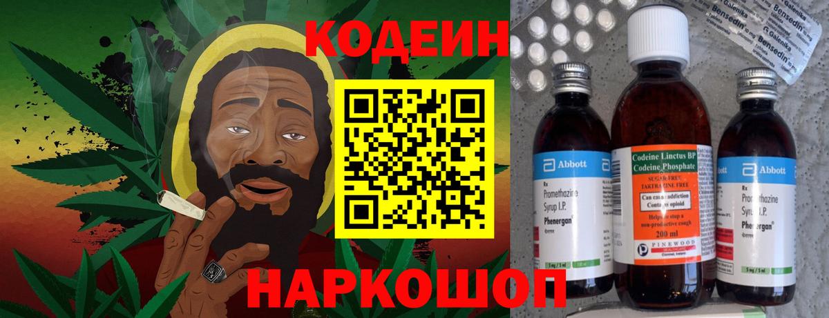 Кодеин Purple Drank  Вход с VPN  Codein Purple Drank  Соликамск 
