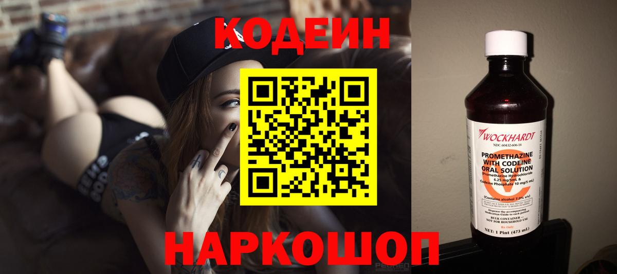Кодеиновый сироп Lean Purple Drank Соликамск