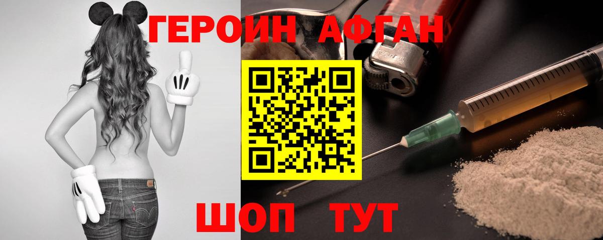 Героин  Героин Афган  Вход с VPN  Соликамск 