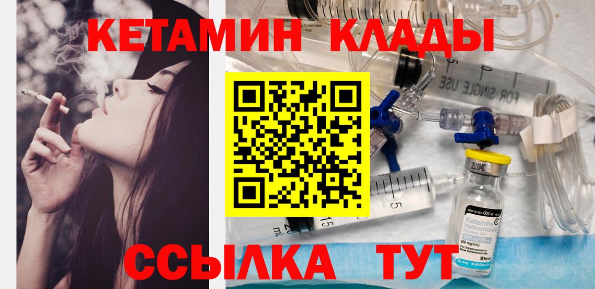 Соликамск  КЕТАМИН VHQ  Вход с VPN 